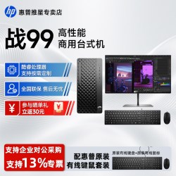 惠普 战99台式商用整机酷睿14代i5/i7处理器商用高性能AI网络编程电竞游戏设计剪辑台式电脑主机官方正品
