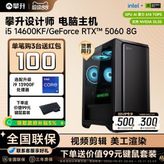 移动端：攀升 12代i7平面高配设计师电脑12700F主机视频剪辑专用t1000显卡台式机DIY组装机办公整机T400全套图形工作站