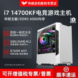 华硕 高端酷睿i7 14700KF RTX5060ti/5050/3050高配直播电竞游戏多开电脑DIY台式组装主机全套整机