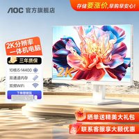 移动端：AOC 官方旗舰店2K一体机电脑整机支持壁挂高分全套一体式家用办公学习网课双通道内存LOL