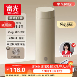 富光 纯钛保温杯 云雾白 420ml