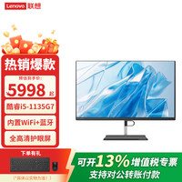 联想 S660/S4450一体机台式电脑 2026补贴20% 酷睿i5高性能2G独显可选win7/win10专业商用办公电脑定制 23.8英寸 i5独显 8G 1T+256G固态 全高清护眼屏幕 WiFi+蓝牙