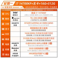 移动端：技嘉 i7 14700KF RTX5080/5070Ti/5060Ti无卡白色海景房电竞水冷游戏台式组装电脑主机高端DIY整机