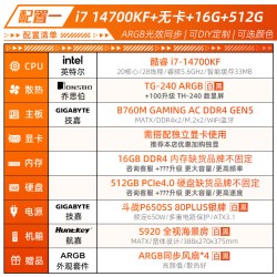 技嘉 i7 14700KF RTX5080/5070Ti/5060Ti无卡白色海景房电竞水冷游戏台式组装电脑主机高端DIY整机