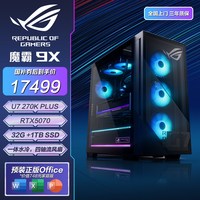 移动端：华硕 ROG魔霸9X RTX5070显卡 32GB内存台式机电脑rog整机酷睿U7水冷散热游戏主机玩家国度华硕旗舰