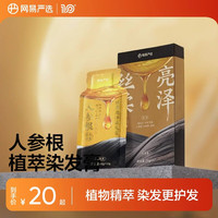网易严选 盖白染发膏植萃染发剂 2袋装（赠染发工具包）