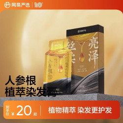 网易严选 盖白染发膏植萃染发剂 2袋装（赠染发工具包）