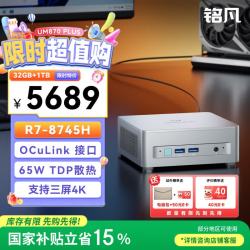 MINISFORUM 高性能 迷你主机  核芯显卡 R7-8745H 16GB 1TB