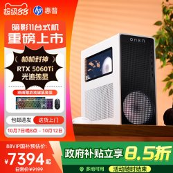 惠普 暗影精灵11 七代酷睿版 无显示器 游戏台式机
