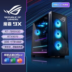 华硕 ROG魔霸9X台式机(R7-9800X3D RTX508016GB显卡32G 1TB SSD )电竞直播