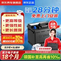 瓦尔塔 京东养车汽车电瓶蓄电池56318福特全顺蒙迪欧致胜翼虎066-27