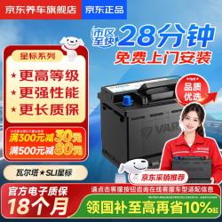 瓦尔塔 京东养车汽车电瓶蓄电池56318福特全顺蒙迪欧致胜翼虎066-27