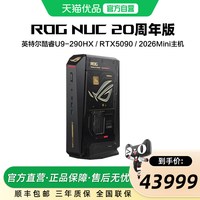 ROG NUC 高性能迷你主机酷睿U9 RTX50系列显卡 独显mini游戏主机 电竞台式机 游戏台式电脑