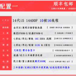 万舒 14代i5 酷睿i5 14400F/RTX3060/RTX3050/RTX5060游戏电脑主机技嘉台式电脑组装diy整机电脑主机DIY电脑