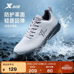 特步 运动鞋男鞋慢跑鞋秋季皮面防水轻便减震软底跑步鞋休闲鞋男士鞋子
