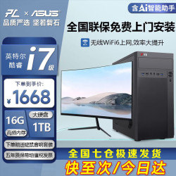 华硕 品牌机台式电脑整机独显商务办公主机炒股大学生设计渲染企业商用diy组装电脑全套 华硕主机+24英寸全套 i7级丨16G丨1TB丨4G热销独显