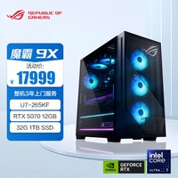 移动端：ROG RTX50系显卡 ROG魔霸9X 台式电脑