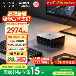 希未 R3e/R3迷你主机 锐龙7 H255/16G+512GB