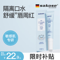 sakose 婴童舒缓唇周膏15g婴幼儿宝宝口水护理霜嘴部疹防干裂起皮