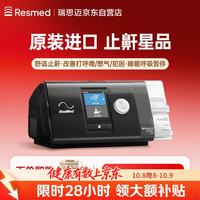 瑞思迈（Resmed）S10 AutoSet持续正压通气治疗机全自动家用睡眠呼吸机无创止鼾