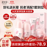 美加净 红米洁水乳霜四件套