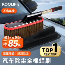 KOOLIFE 汽车除尘掸 纯棉可伸缩掸子