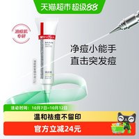 88VIP：薇诺娜 清痘修复精华液 12g