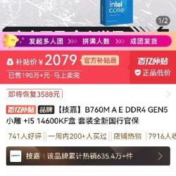 技嘉 B760M A E DDR4 GEN5小雕 +I5 14600KF盒 套装三人成团