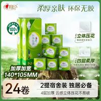 心相印 云感柔肤系列 有芯卷纸 110*24卷