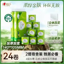 心相印 云感柔肤系列 有芯卷纸 110*24卷