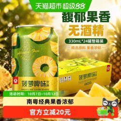 珠江啤酒 饮料 菠萝啤味 330ml
