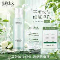 PLANT'ISM 植物主义 孕妇丝瓜柔肤保湿水