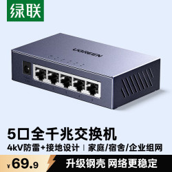 绿联 钢壳 千兆交换机