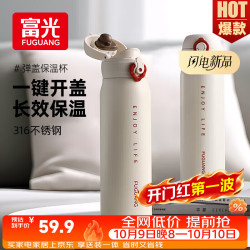 富光 316L不锈钢大容量保温杯 600ml