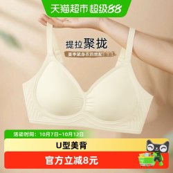 雅黛俪 无痕内衣女小胸聚拢文胸果冻条软支撑收副乳防下垂上托胸罩