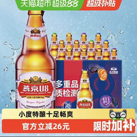 88VIP：燕京啤酒 U8优爽小度特酿500ml*12瓶畅爽百搭家庭聚餐朋友聚会新鲜
