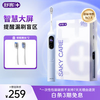 舒客 大屏刷1级清洁智能电动牙刷 G5 pro冰川蓝