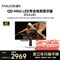 雷鸟 32U8 31.5英寸QD-MiniLED显示器（3840