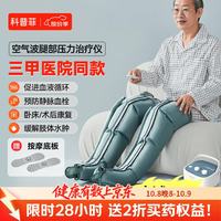 keepfit 空气波压力治疗 腿部按摩器