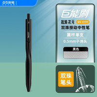 88VIP：点石文具 速干 中性笔