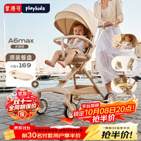 普洛可 遛娃神器 折叠可坐可躺避震双向 A6MAX天使棕 餐盘版