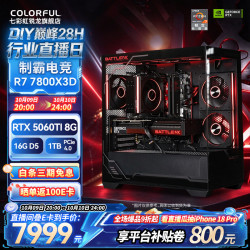 七彩虹 2K电竞 游戏主机 RTX5060Ti 50系显卡