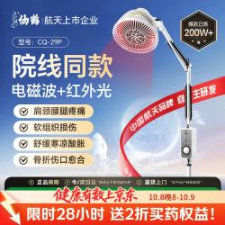 仙鹤 红外线理疗灯烤灯 29P