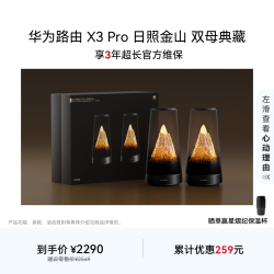 华为 GAEA2-PLM21 WiFi7透明天线 日照金山双母礼盒装 路由器