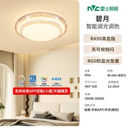 Lighting 雷士 NVC  碧月系列 吸顶灯套装