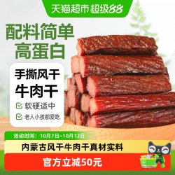 蒙时代 手撕风干牛肉干内蒙特产肉干开袋即食肉香浓郁解馋办公零食400g