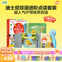 洪恩 识字点读笔 拼音数学英语 早教绘本益智玩具开学季礼物 点读笔+迪士尼双语启蒙进阶套装