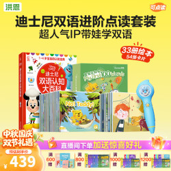 洪恩 识字点读笔 拼音数学英语 早教绘本益智玩具开学季礼物 点读笔+迪士尼双语启蒙进阶套装