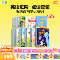 洪恩 识字点读笔 拼音数学英语 早教绘本益智玩具开学季礼物 点读笔+42册点读书套装
