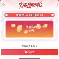 京东采销直播间右上角抽奖实测8京豆